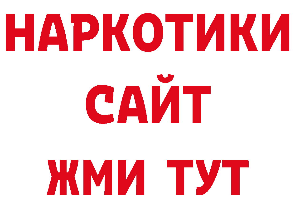 БУТИРАТ оксибутират как зайти нарко площадка ОМГ ОМГ Буинск